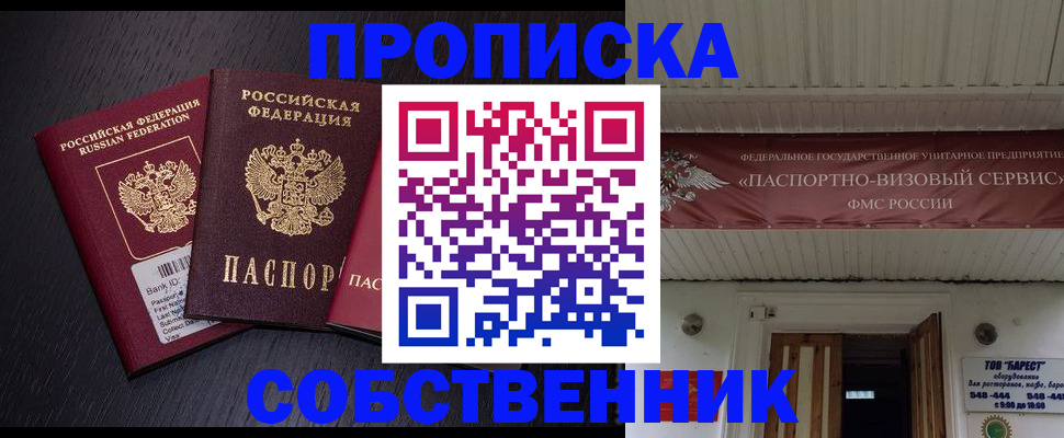 купить прописку в Заозёрске