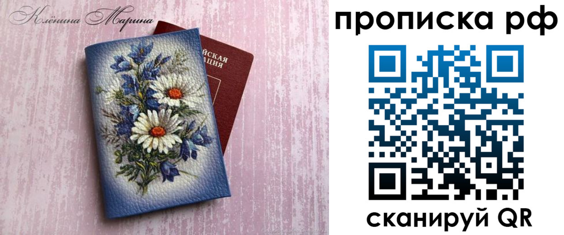 прописка 2025 в Заозёрске