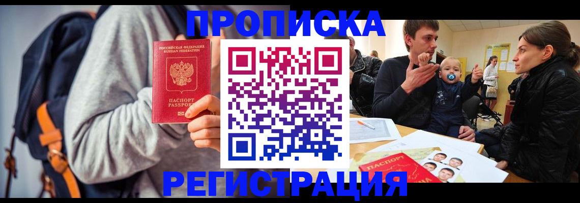 прописка гарантия в Заозёрске