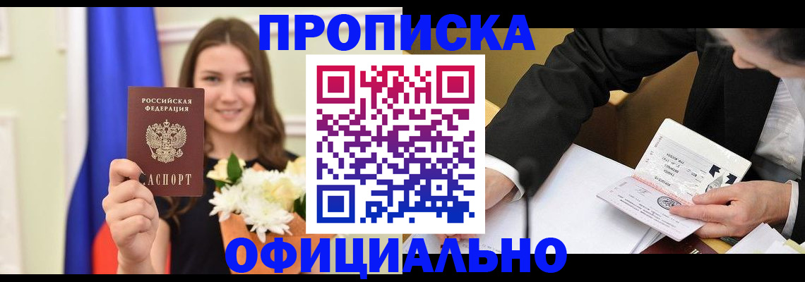 временная регистрация законно в Заозёрске