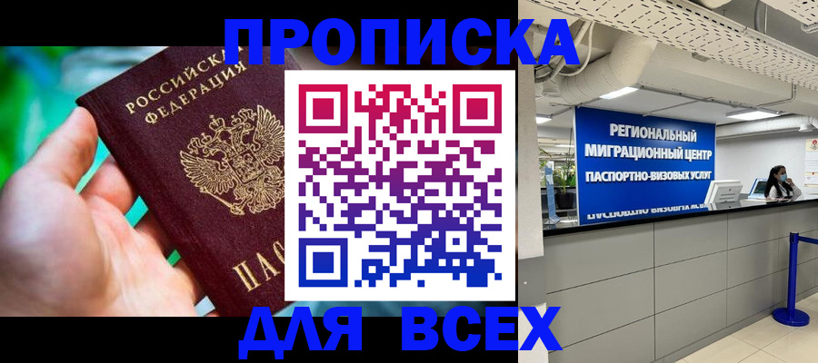 временная регистрация для школы в Заозёрске