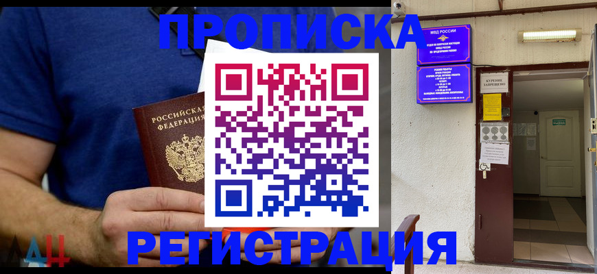 прописка поиск в Заозёрске