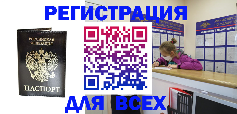 временная регистрация купить в Заозёрске