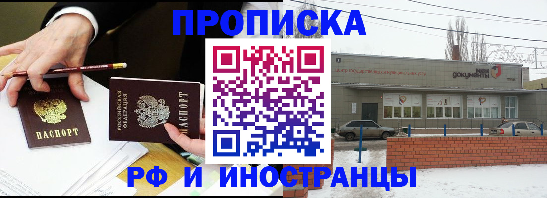 временная регистрация купить в Заозёрске